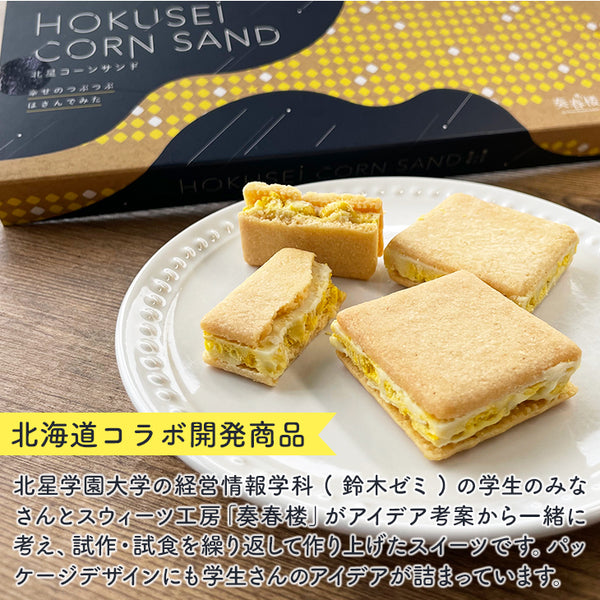 奏春楼 HOKUSEI 玉米巧克力夾心餅乾 5個入