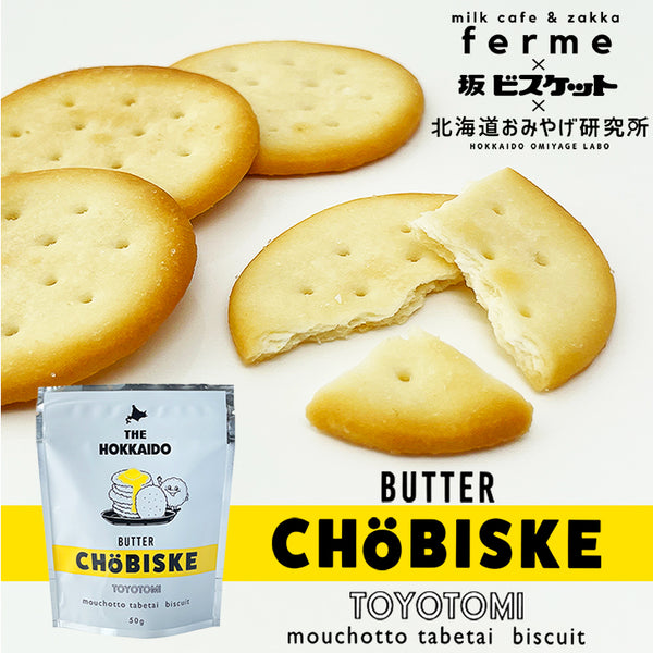 北海道土產研究所 豐富奶油鹹餅乾