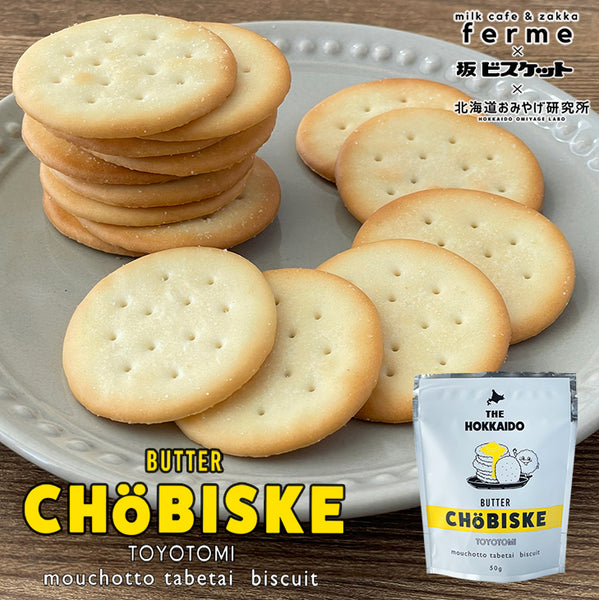 北海道土產研究所 豐富奶油鹹餅乾
