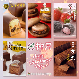 柳月のバレンタイン