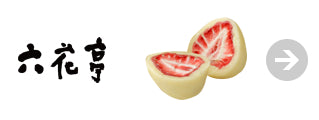 六花亭