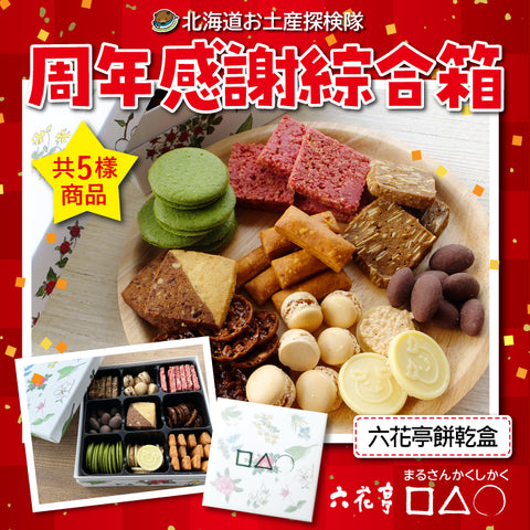【包郵10900日圓】【台湾限定】周年限定福袋 11月22日發貨