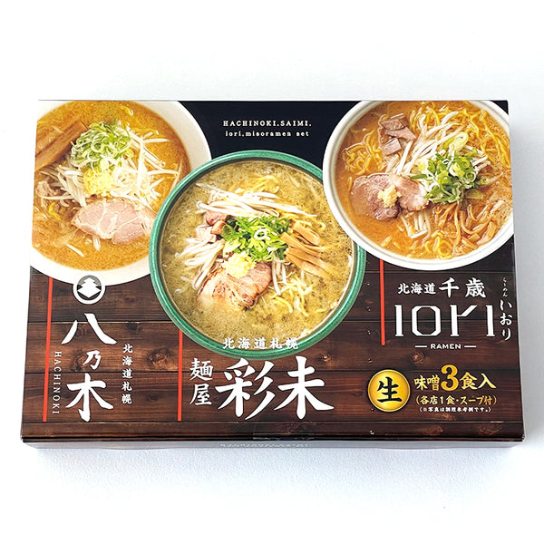 森住製麺 味噌らーめん人気店詰合せ 生3食入