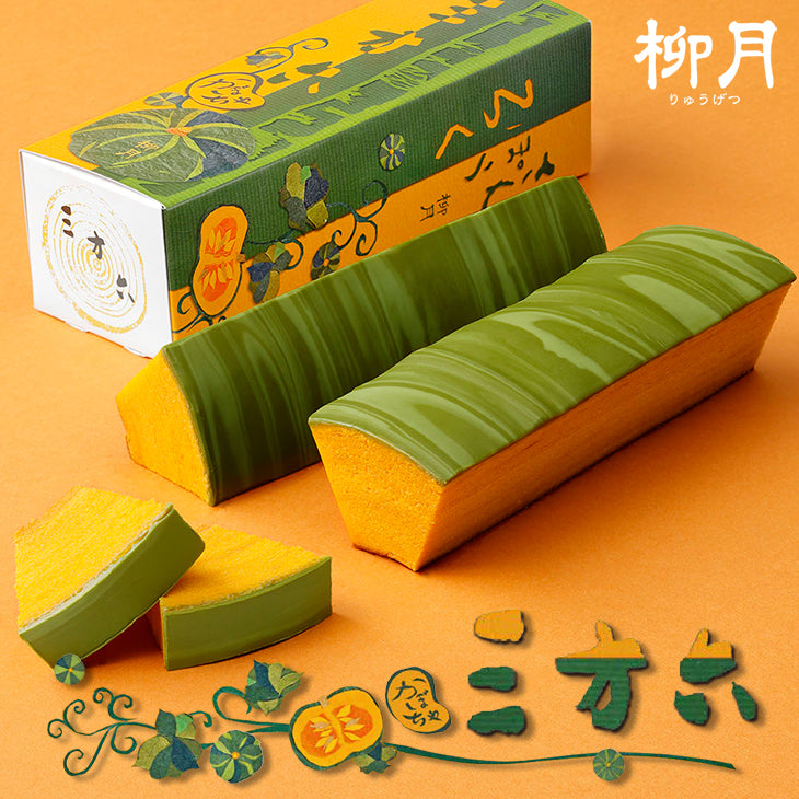 【COOL EMS】季節限定 柳月 三方六 奶油南瓜味