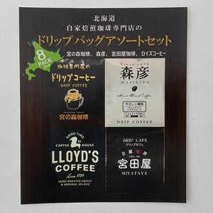 北海道自家焙煎咖啡專門店 濾掛式咖啡綜合組(1)