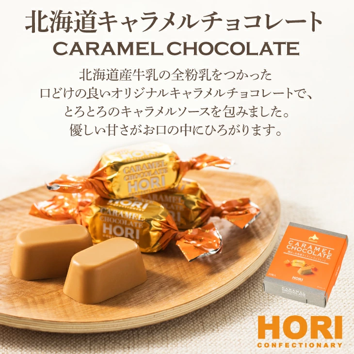 【COOL EMS】HORI 北海道焦糖巧克力20粒