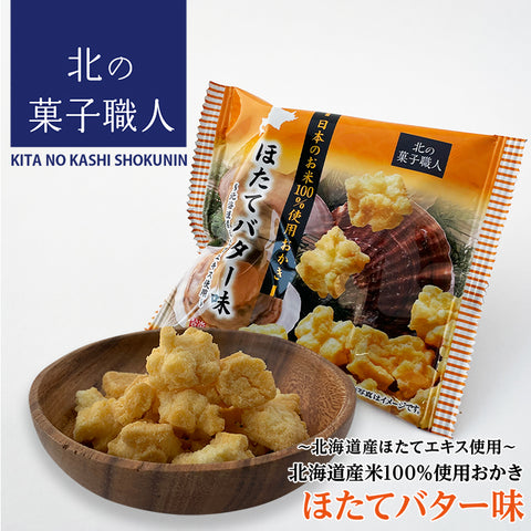 岩塚製菓 北國菓子職人小米菓 北海道帆立貝奶油味