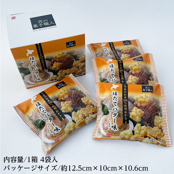 岩塚製菓 北國菓子職人小米菓 北海道帆立貝奶油味