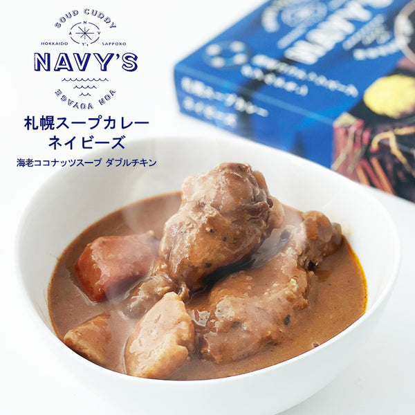 <湯咖哩>札幌湯咖哩 NAVY'S 海老椰奶雞肉湯咖哩