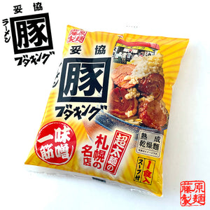 <拉麵>藤原製麵 札幌名店 豬王味噌拉麵