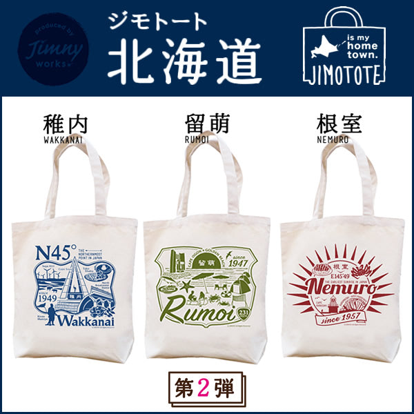 <北海道生活> JIMOTOTE 北海道地名環保提袋 (大)