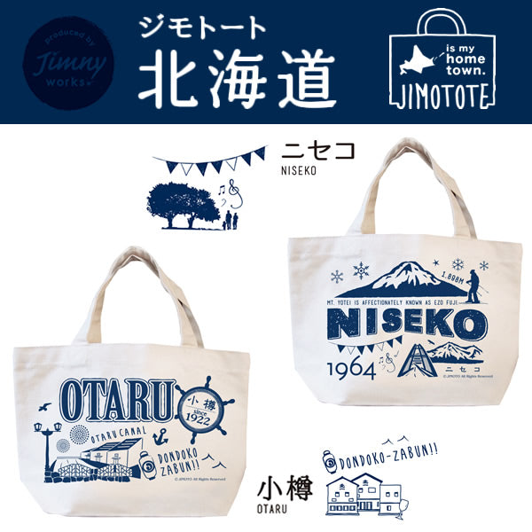 <北海道生活> JIMOTOTE 北海道地名環保提袋 (小)