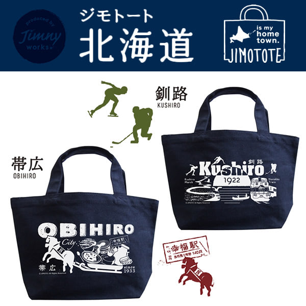 <北海道生活> JIMOTOTE 北海道地名環保提袋 (小)