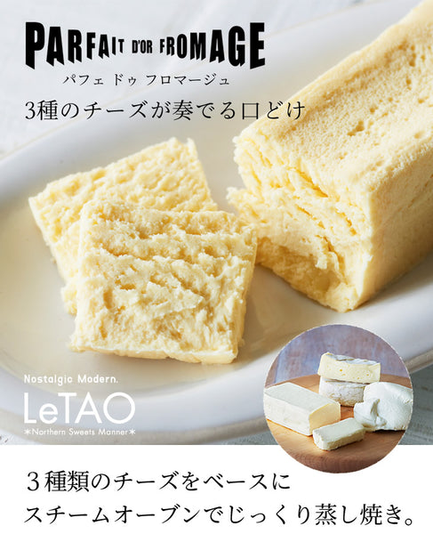 【COOL EMS】LeTAO Parfait D'or Fromage 三重乳酪蛋糕
