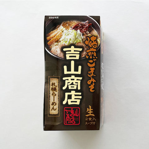 <拉麵>札幌拉麵 吉山商店 焙煎芝麻味噌 2食入