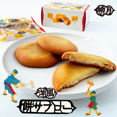<季節限定>柳月 麻糬奶油餅 4個入