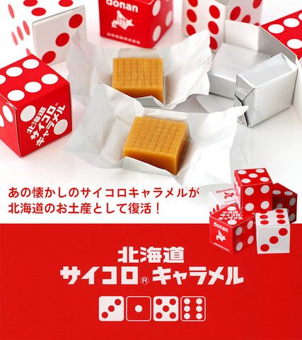道南食品 北海道限定 北海道骰子牛奶糖 5條