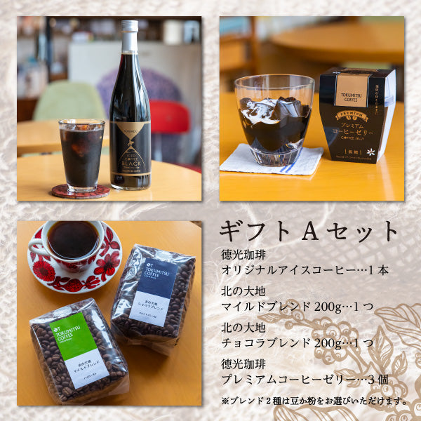 德光咖啡 TOKUMITSU COFFEE 咖啡禮盒 A 組合